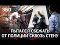 Мигрант пытался сбежать от полиции сквозь стену. Неудавшаяся платформа «девять и три четверти»