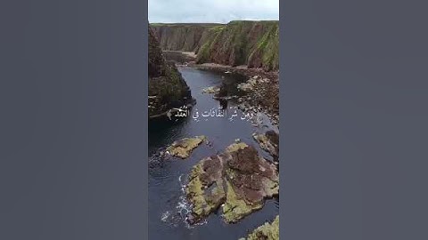 سورة الفلق تلاوة القاريء صلاح بو خاطر