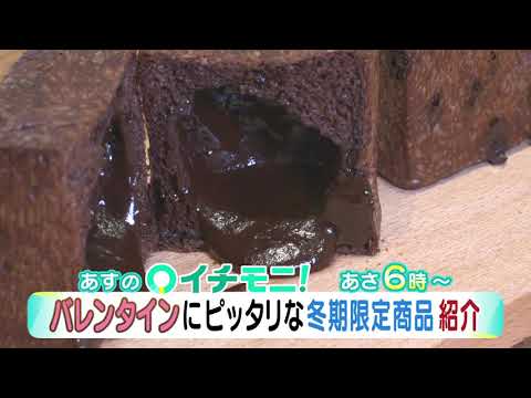 【ＨＴＢ公式】2月9日(火)イチモニ！予告