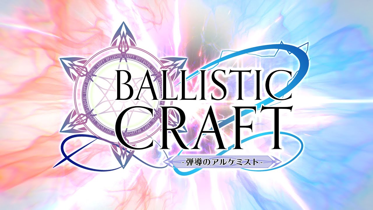 自分だけのオリジナル魔法弾を創り上げて戦う Ballistic Craft 弾 導のアルケミスト が2月13日に配信開始 株式会社gametomoのプレスリリース