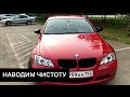 Мойка BMW