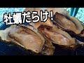 【外飯】森のカキ小屋  ～牡蠣三昧～  [焼き・グラタン・アヒージョ・スモーク]