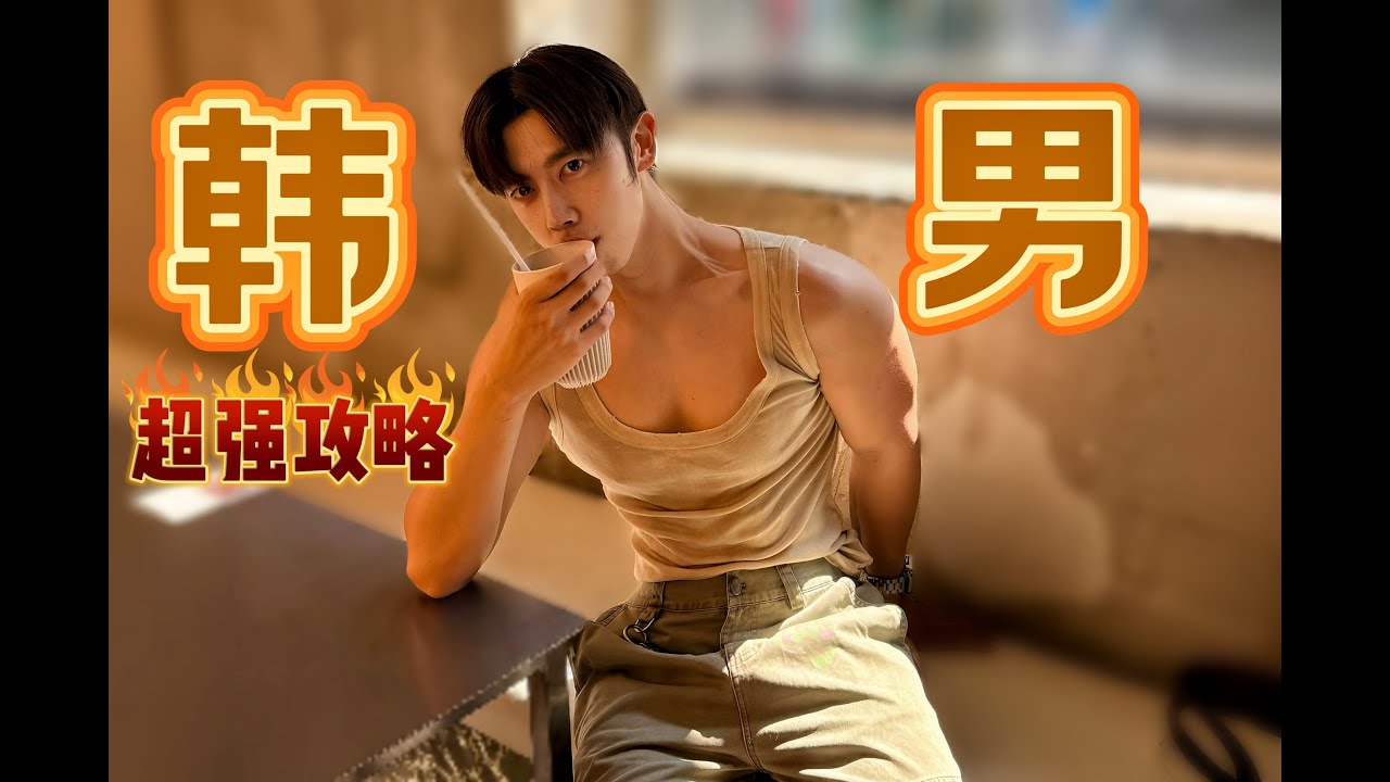 在韓國穿成這樣被一隻盯住看！！！