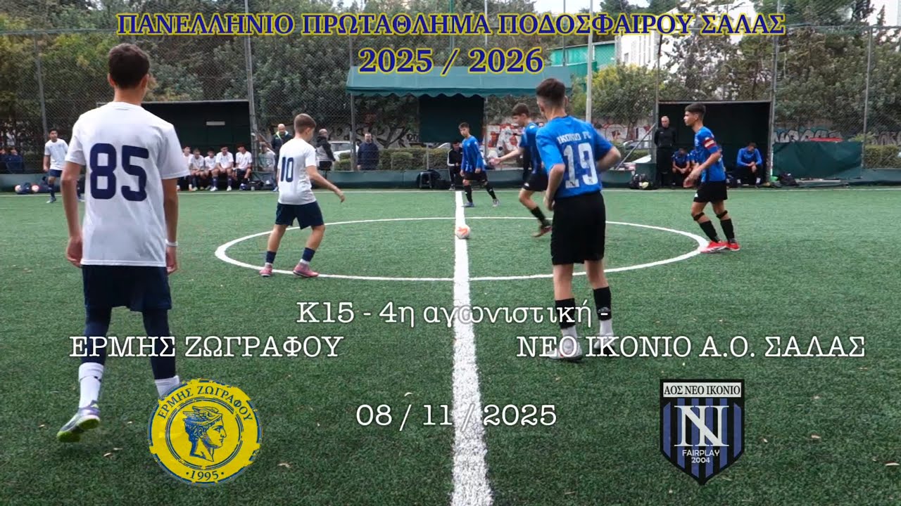 2025-11-08 | K15 - ERMIS ZOGRAFOU vs. NEO IKONIO (5-3) | Game 4, Greek Futsal League 2025-26