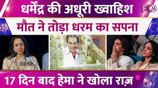 Hema Malini Reveals The Truth About Dharmendras Last Wish, Gets Emotional At The Prayer Meet, Le...