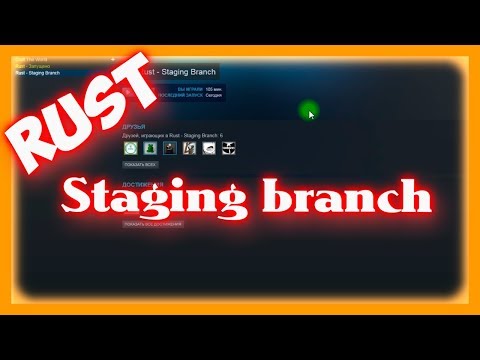 RUST версия staging branch - что это