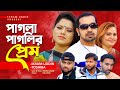 Bengali song pagla pagler prem  ikram uddin  tosiba        