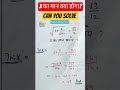 चुटकियों में करे ऐसे सवाल 🔥Math Trick 🫵 #maths #mathstricks #praveenstudypoint #shortsviral