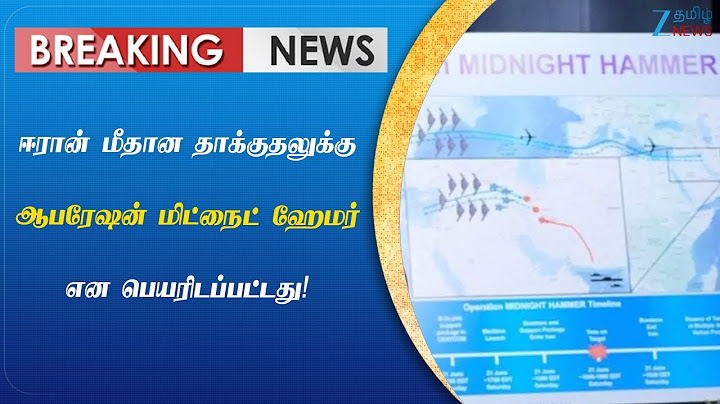 ஈரான் மீண்டும் தாக்கினால் பதிலடி மிக தீவிரமாக இருக்கும் என அமெரிக்கா எச்சரிக்கை! | America | Warning