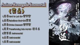 Palylist  Anime Renegade Immortal/仙逆 Xiān nì