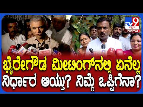 Krishna Byregowda ಜೊತೆಗಿನ ಸಭೆ ಬಳಿಕ ಬೀದಿಬದಿ ವ್ಯಾಪಾರಿ ಸಂಘದ ಅಧ್ಯಕ್ಷ ರಂಗಸ್ವಾಮಿ ಹೇಳಿದ್ದೇನು?| #TV9D