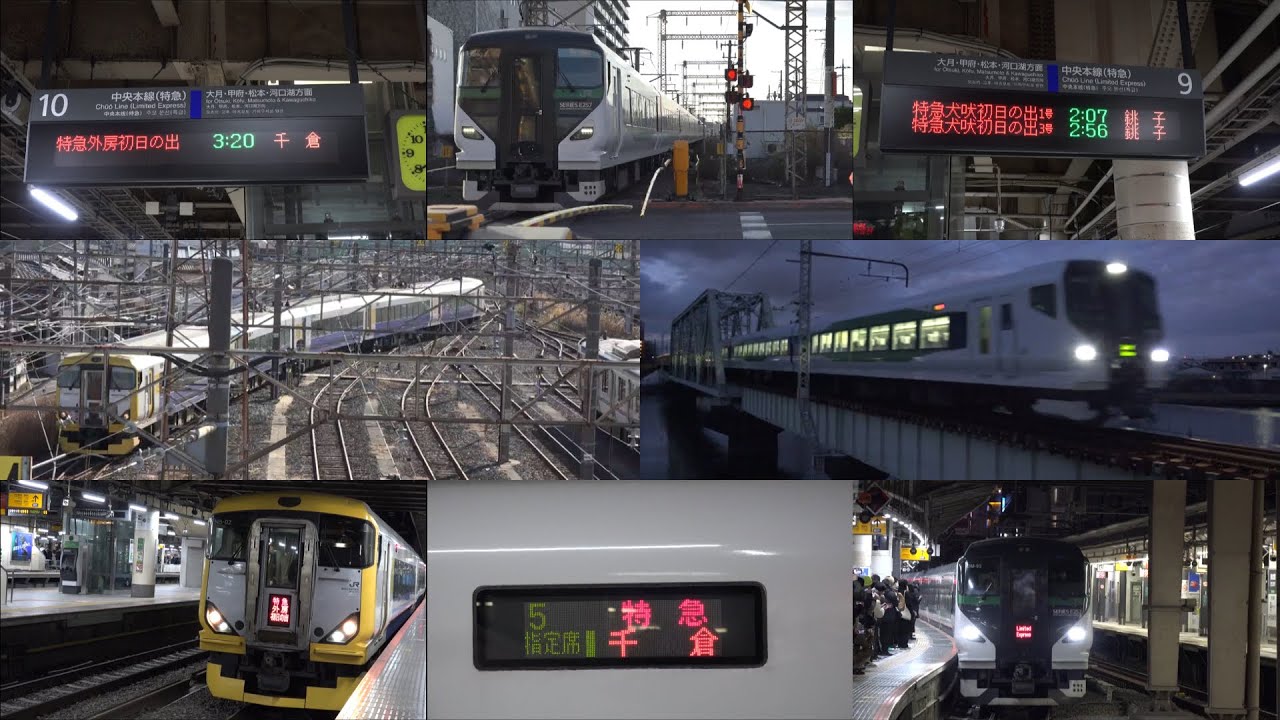 【2026年元日】日本一早い日の出を観るために設定された臨時特急 E257系で運転される犬吠初日の出号、外房初日の出号JR新宿駅発着シーン&返却シーン2026.1.1