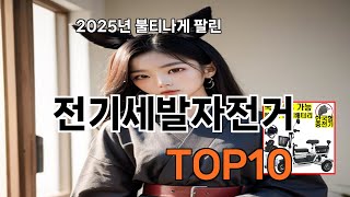 전기세발자전거 쿠팡 숨은 꿀템 TOP10 - 무조건 장바구니 각!
