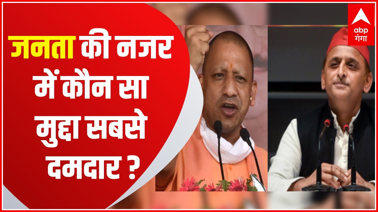 Badaun : जनता की नजर में कौन सा मुद्दा सबसे दमदार ? | Hindi News