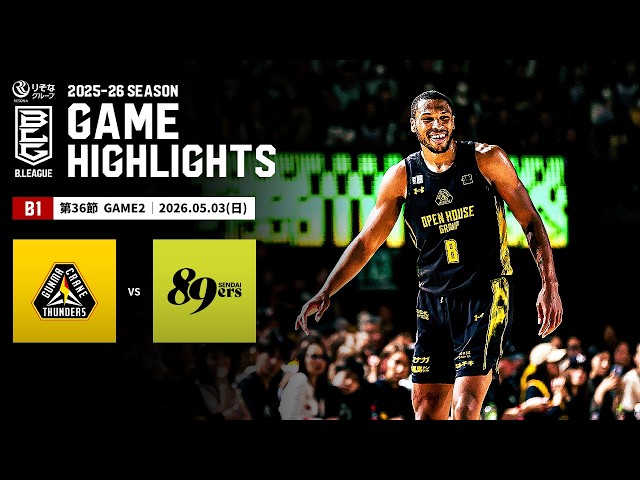 ハイライト】群馬クレインサンダーズvs仙台89ERS｜B1 第36節GAME2
