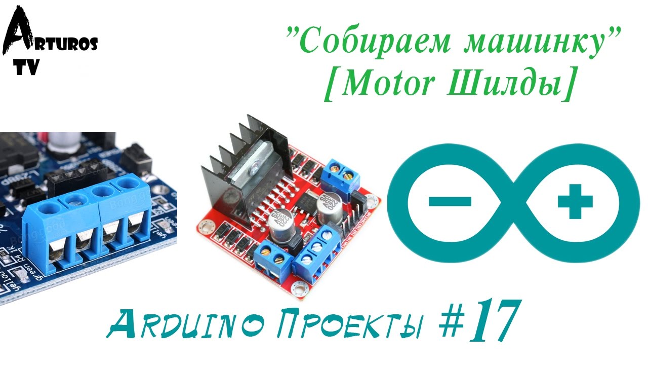 Мотор редуктор arduino