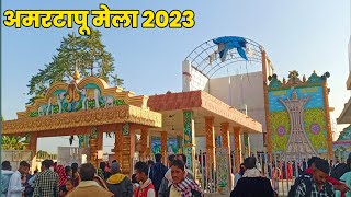 18 दिसंबर अमर टापू धाम मेला ||amar tapu dham mela 2023|| अमर टापू धाम मेला का अद्भुत दृश्य