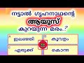  General knowledge | Quiz | Current Affairs | PSC exam Questions and answers | Episode 261