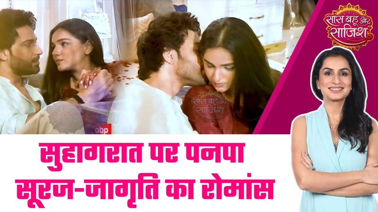 Jagriti Ek Nayi Subah: 💓सुहागरात पर Jaguriti-Suraj का हुआ Emotional और Romantic मिलन 