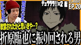 デュラララ!!×2 同時視聴