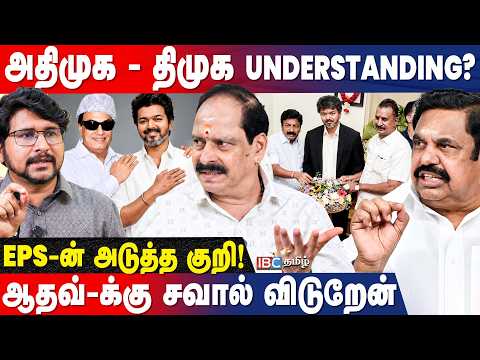 தவெக இன்னொரு அதிமுக! CV சண்முகம், SP வேலுமணி அடுத்த மூவ்? Sathyalaya Ramakrishnan Interview | Vijay