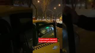 Быдло таксист угрожает расправой!