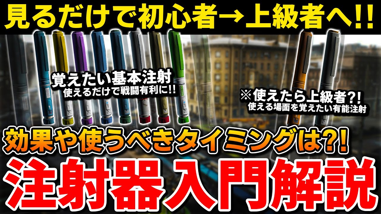 【初心者必見!!】見るだけでわかる注射器の使い分けを解説！応用組み合わせも【タルコフ】