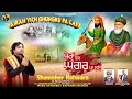 Pairan vich ghungru pa layejassi bros shamsher katwara  new song 2023  katwara records