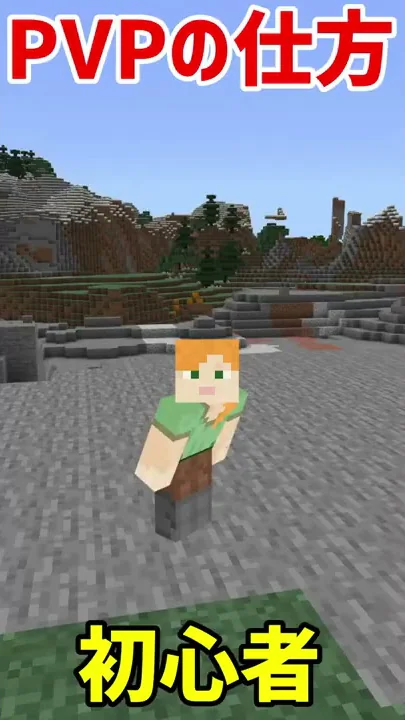 マイクラpvp必勝法 Mp3