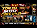 24 May 2026 Current Affairs MCQ 🔥 | RBI ₹2.86 Lakh Crore | ABHA ID Record | India-Cyprus Deal | 