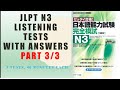 Kanzen moshi zettai goukaku JLPT N3 Listening Part 3/3 | 絶対合格完全模試N3 3/3
