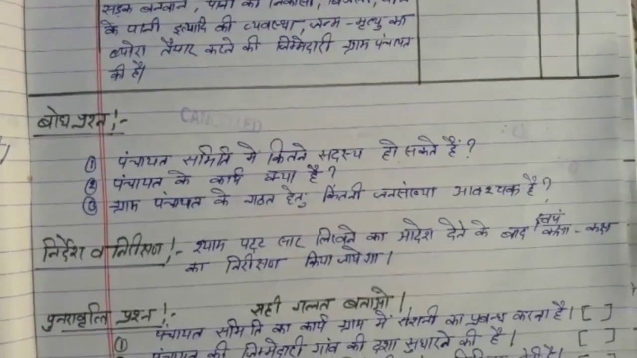 20 Civics Lesson Plan B Ed Youtube