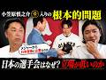 【問題提起】ポスティングでメジャー移籍から日本復帰!! 小笠原の巨人入りで揺れる球界の常識とは!? 選手会を脱退する選手たちに宮本の思いは届くのか!?