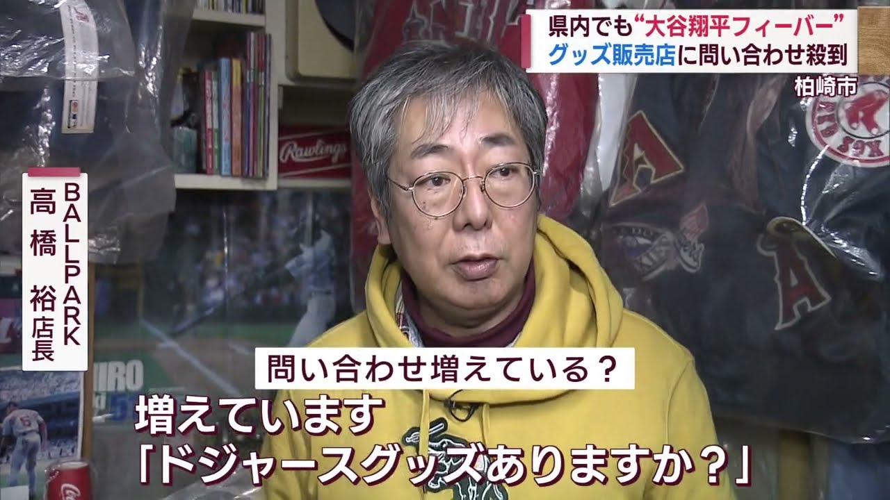 すでに店頭に「17」のドジャースユニフォームしかし…？？注目集まる 