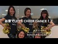 『お家でLet's Cheer Dance！』by Tokyo Girls 第7弾 Maiha Exercise!!
