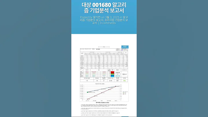 대상 001680 알고리즘 기업분석 보고서 #알기컨 #algikeon #알고리즘기업분석컨설팅 #알고리즘기업분석보고서 #기업분석보고서 #기업분석 #주식 #주식투자 #주식시장