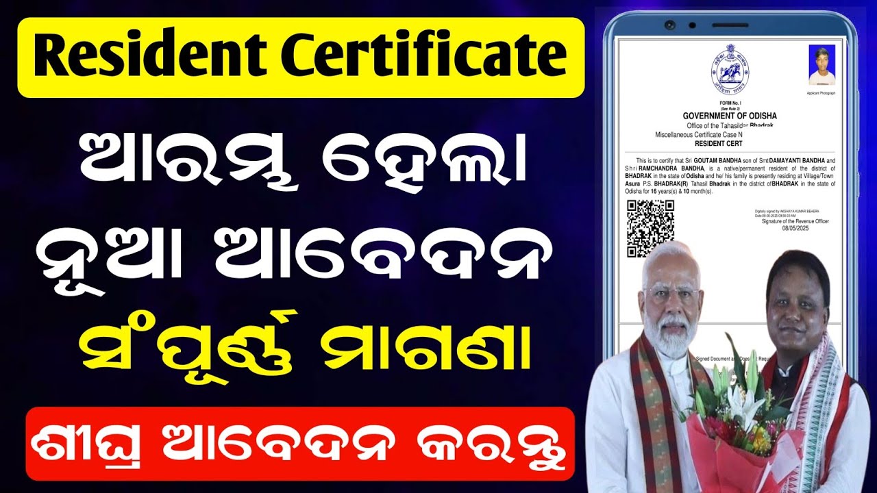 How to Apply Resident Certificate Online in Odisha ||  Odisha Resident Certificate Apply 2024