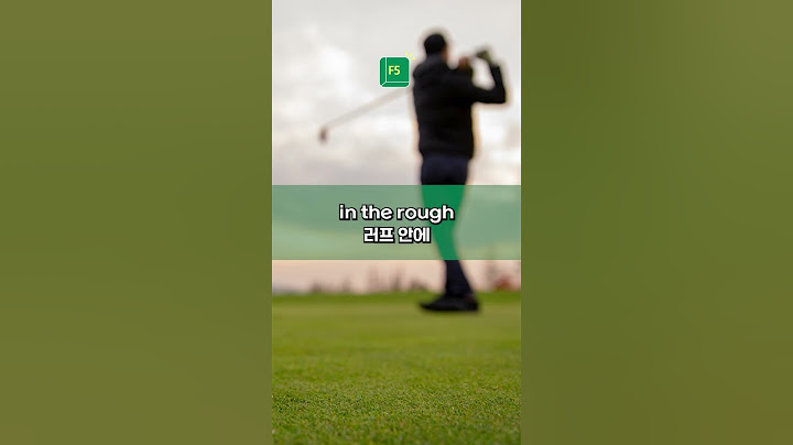 [골프 영어] 티샷이 페어웨이에 안 갔다? 이럴 땐 이렇게 말해보세요! ⛳