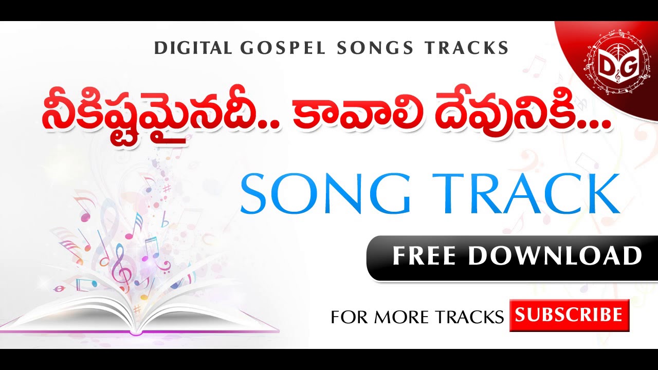 neekistamainadi kavali devuniki mp3 song