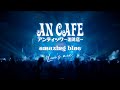 アンティック-珈琲店-「アメージングブルー」| An Cafe「amazing blue」 - LIVE&#39;S MIX [4K]