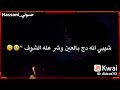 يادهري ليش وياي شهني الجنيته تفتر علي شتريد ولفي وخذيته