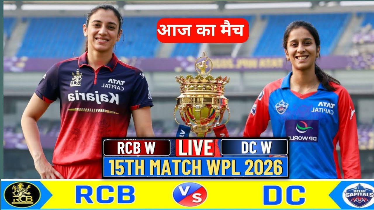 RCB vs DC Women Highlights | 15th Match WPL 2026 | Full Match Highlights Today🤟🥰♥️#RCBvsDC #WPL2026