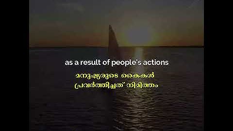 سورة الروم| آية41|WhatsApp status with Malayalam translation|