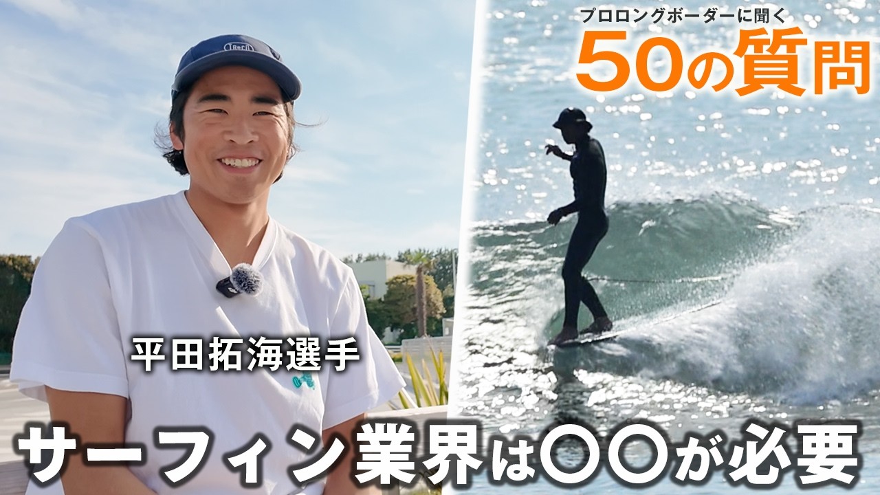 50 Questions for Pro Longboarder Takumi Hirata - YouTube