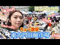 【韓国旅行】楽しすぎる激安市場!!東大門日曜日限定だよ❤️ 人も沢山!安物沢山!