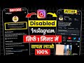 Instagram Disabled Account Recovery | How to Recover Disabled Instagram Account | Instagram