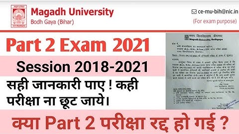 Magadh University Part 2 News क्या पार्ट 2 परीक्षा रद्द हो गई ?|Magadh University Updates