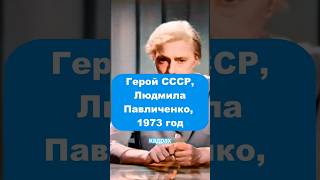 Слова президента США Советской снайперше #ретро #винтаж #вов #ссср #советский_союз #история #хроника