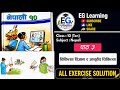 Class 10 Nepali Unit 3 | पाठ ३- चिकित्सा विज्ञान र आयुर्वेद चिकित्सा