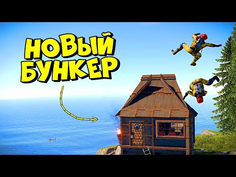 видео: НОВЫЙ БУНКЕР! Это МОЁ самое ЭПИЧНОЕ ВЫЖИВАНИЕ в RUST/РАСТ